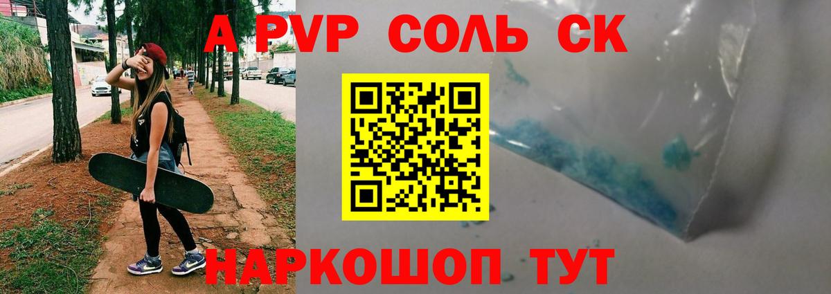 Alpha PVP Соль  цена   Альфа ПВП СК КРИС  Тимашёвск  Alpha PVP СК  Вход с VPN 