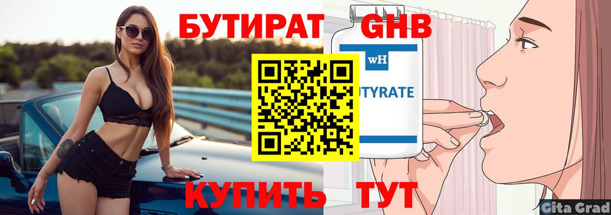 БУТИРАТ бутик Тимашёвск