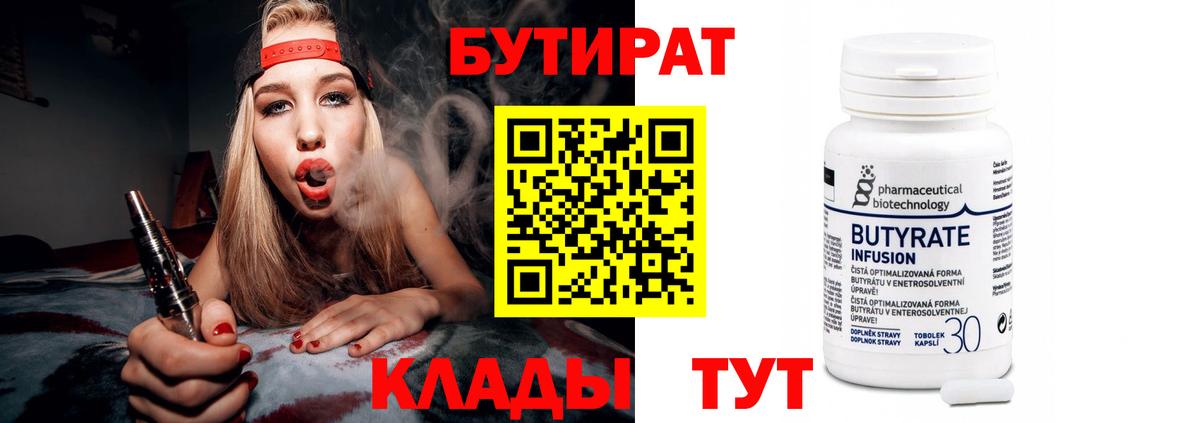 БУТИРАТ оксибутират  Вход с VPN  Тимашёвск 