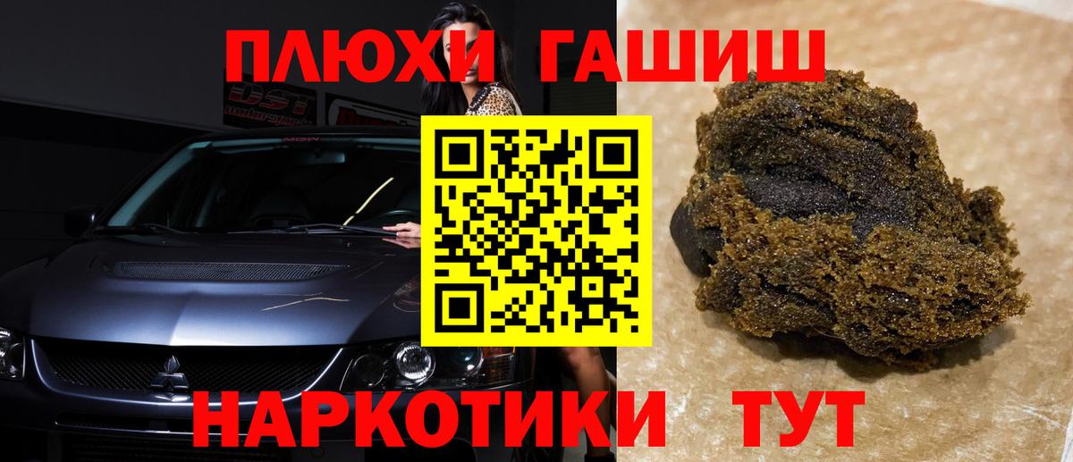 ГАШ hashish  Вход с VPN  Гашиш 40% ТГК  где найти наркотики  Тимашёвск 