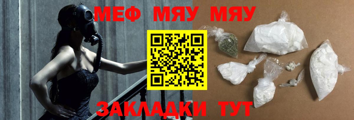 Меф мяу мяу мука Тимашёвск